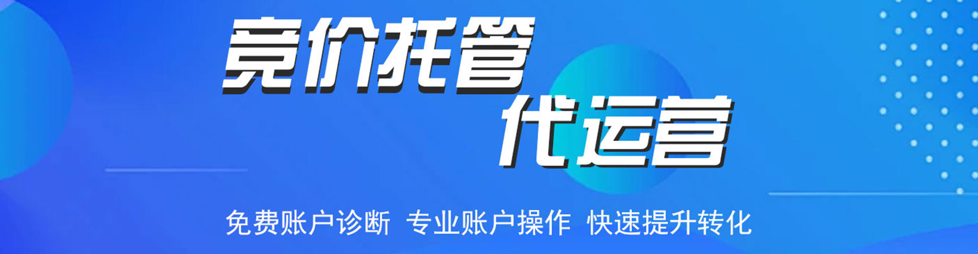 范县百度推广托管